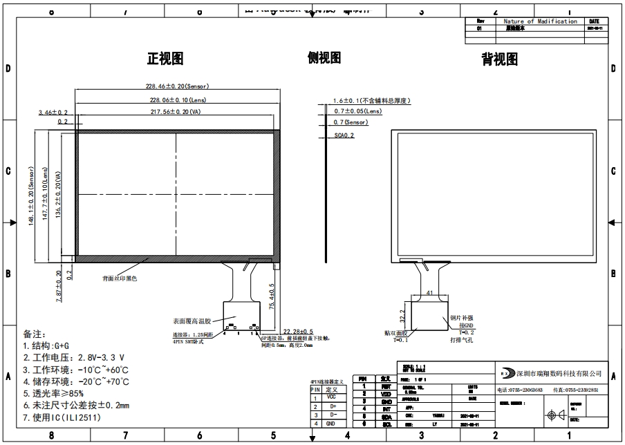 RXC-GG101252H-1.0 10.1 inch capacitive touch screen drawing
