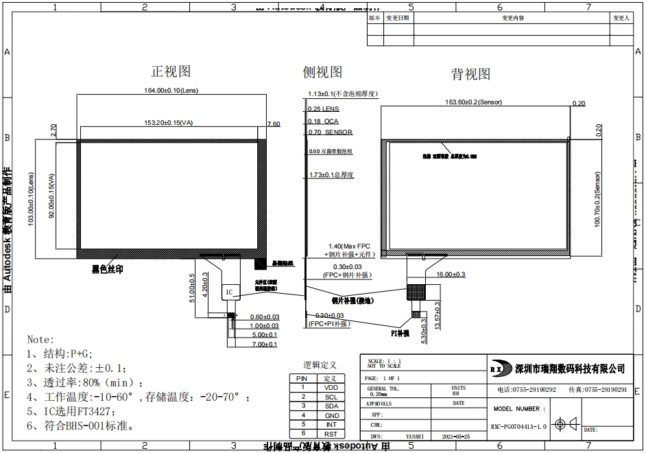 RXC-PG070441A-1.0 7 inch capacitive touch screen drawing
