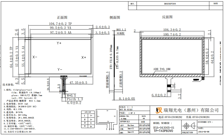RXA-043005-01 4.3inch resistive touch screen drawing