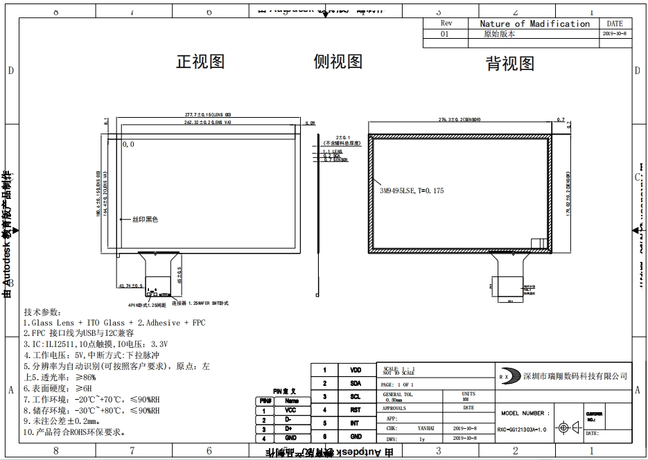 RXC-GG121303A-1.0 12.1 inch capacitive touch screen drawing