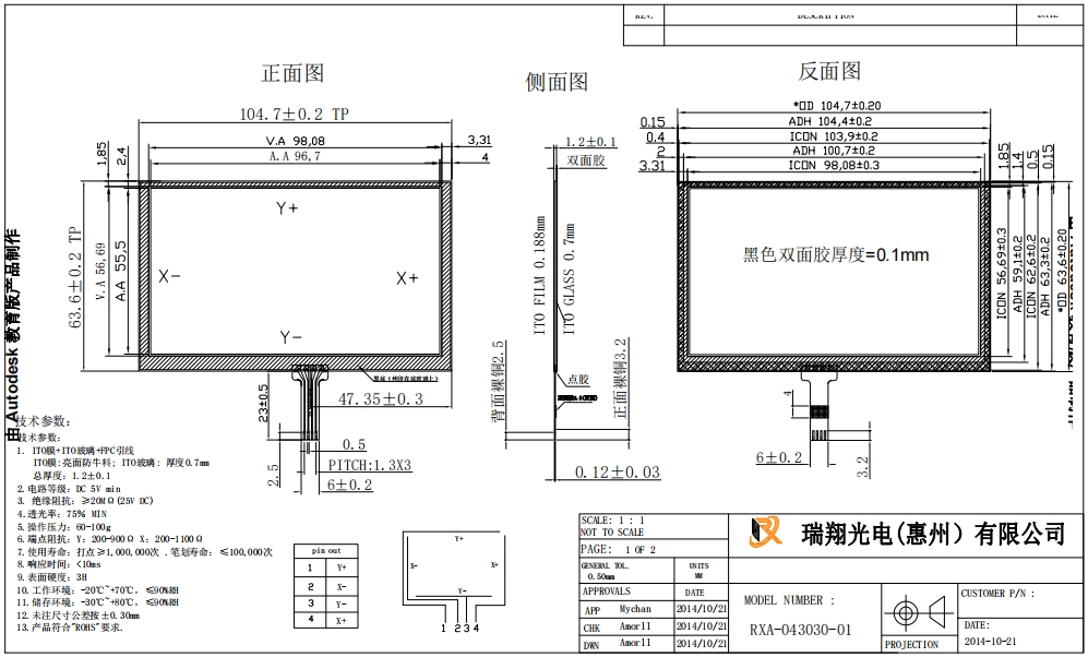 RXA-043030-01 4.3inch resistive touch screen drawing
