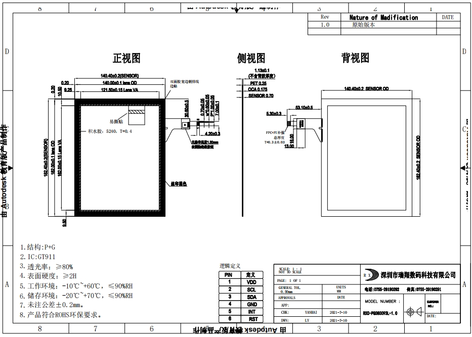 RXC-PG080093L-1.0 8 inch capacitive touch panel screen drawing
