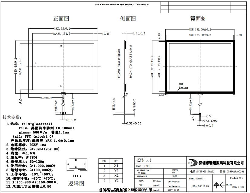 RXA-080.E-09 8inch resistive touch panel screens drawing