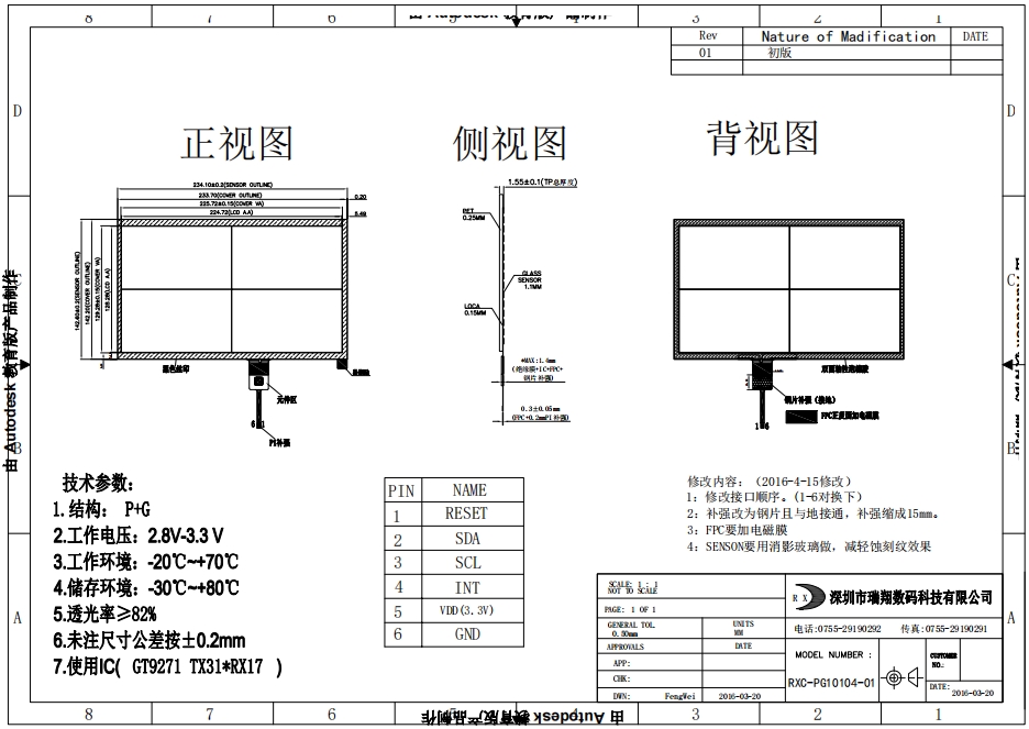 RXC-PG10104-01 10.1 inch capacitive touch screen drawing
