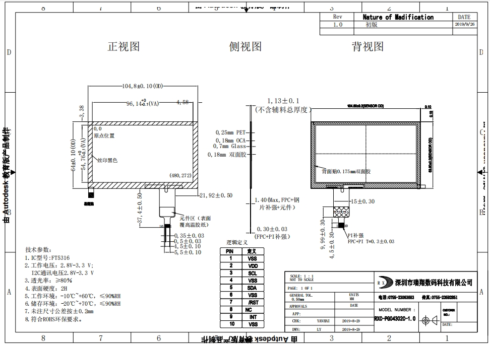 RXC-PG04302C-1.0 4.3inch capacitive touch screen drawing